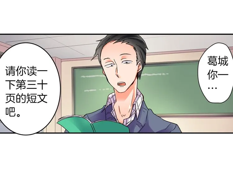 第1话 谁才是校园王子 第40页