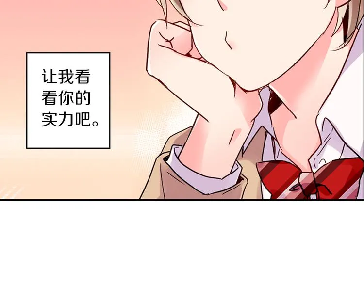 第1话 谁才是校园王子 第42页