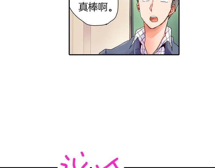 第1话 谁才是校园王子 第49页