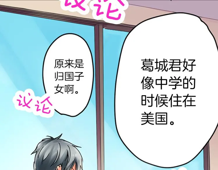 第1话 谁才是校园王子 第50页