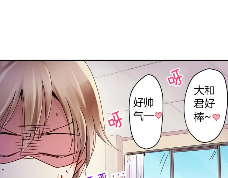 第1话 谁才是校园王子 第52页
