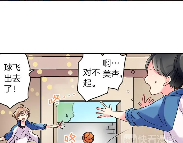 第1话 谁才是校园王子 第55页