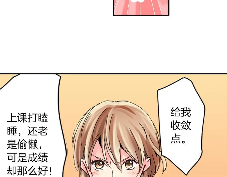 第1话 谁才是校园王子 第64页