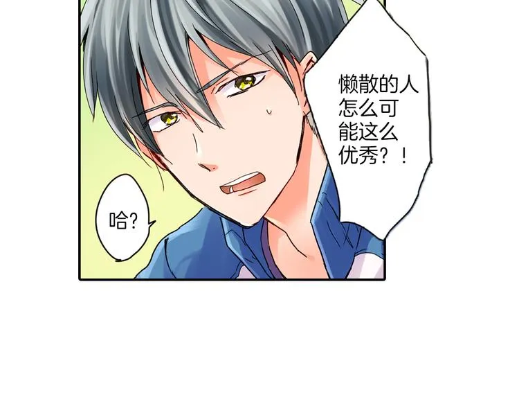 第1话 谁才是校园王子 第66页