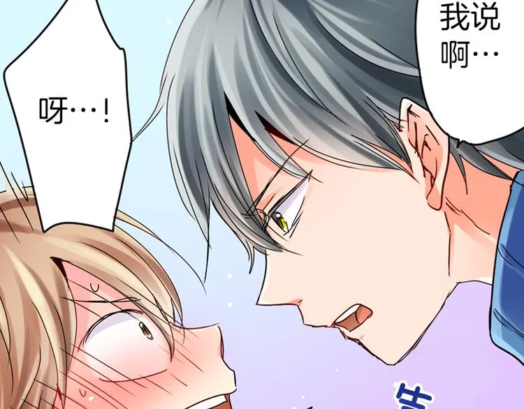 第1话 谁才是校园王子 第70页