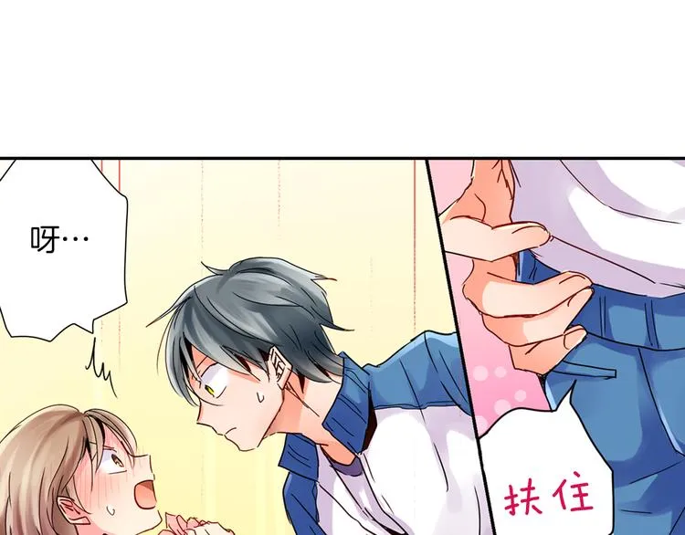 第1话 谁才是校园王子 第75页