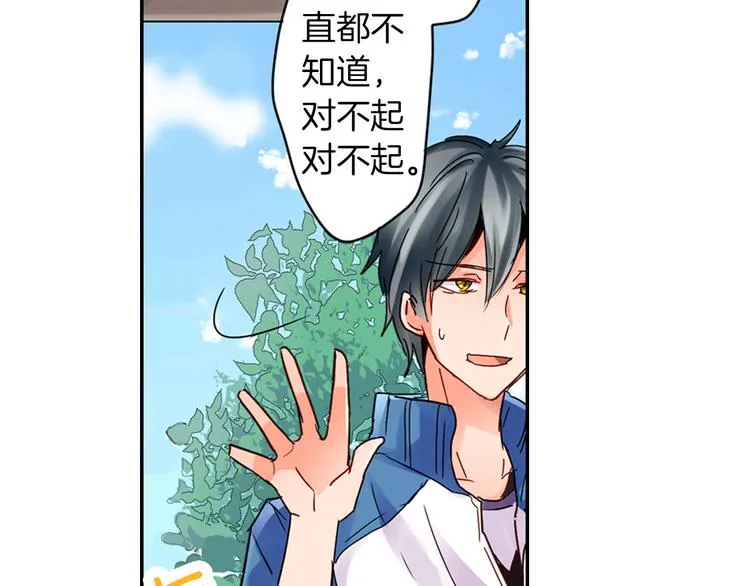 第1话 谁才是校园王子 第79页