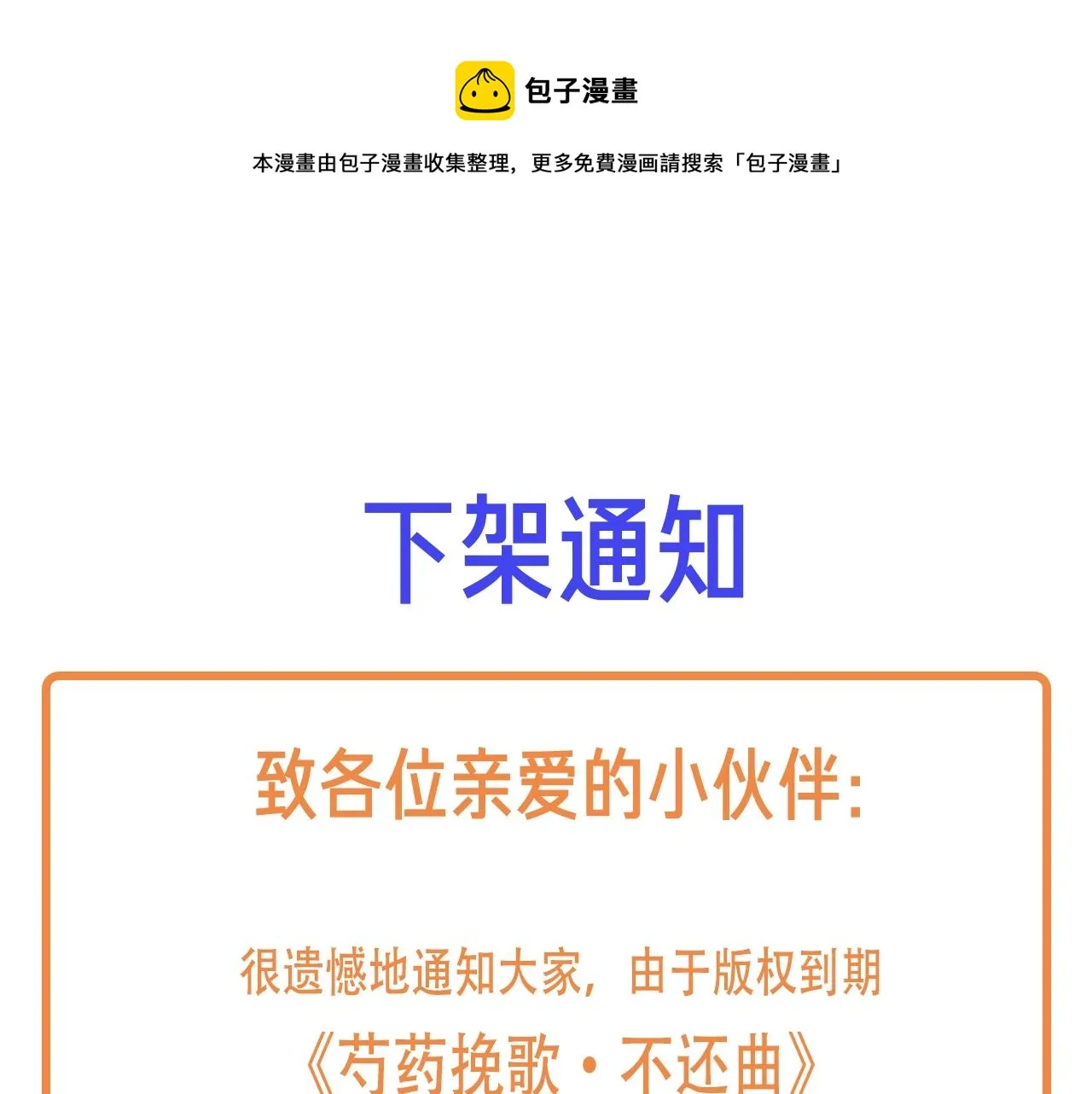 下架通知 第1页