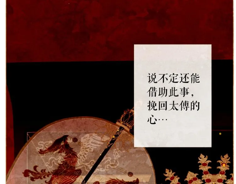 第99话 心狠手辣 第38页