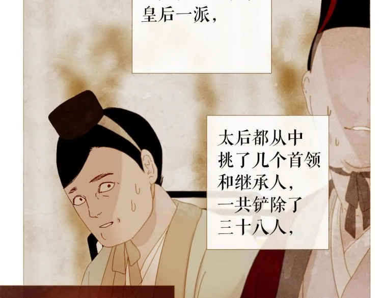 第99话 心狠手辣 第75页