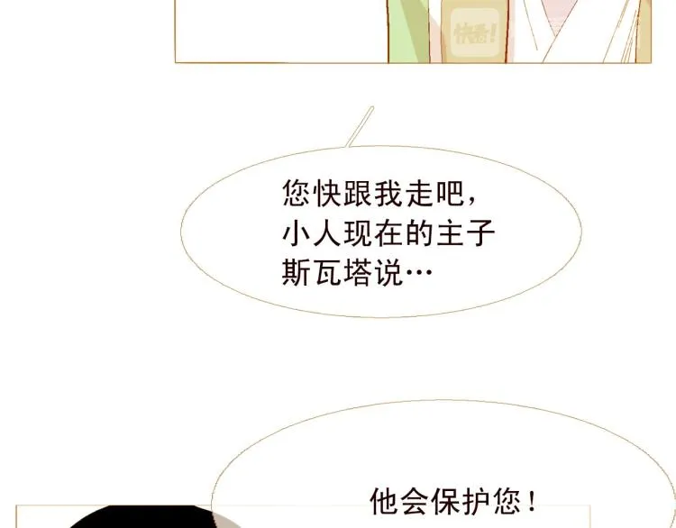 第98话 身不由己 第103页