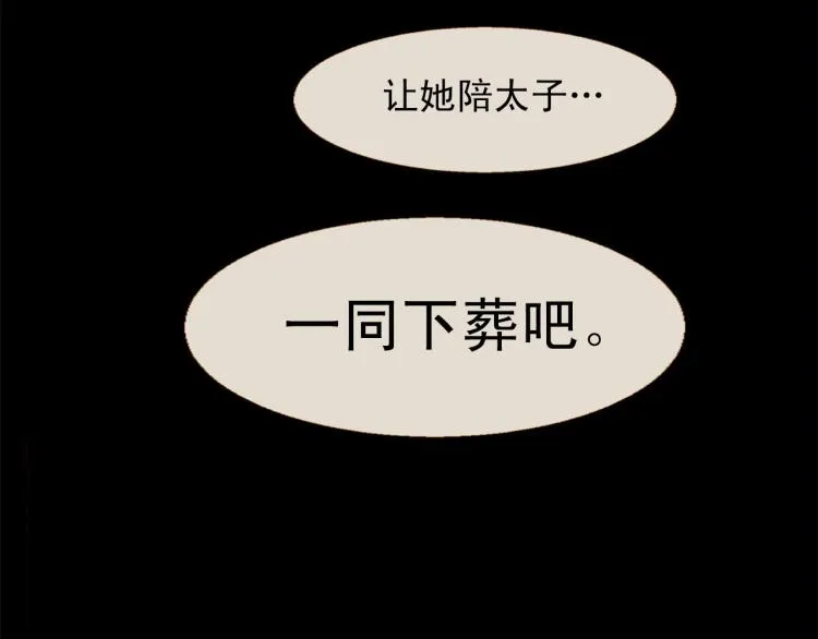 第97话 殉葬 第23页