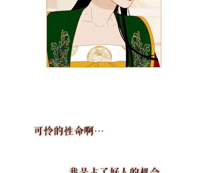 第97话 殉葬 第54页