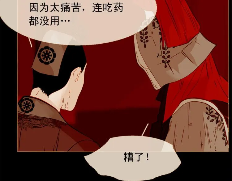 第97话 殉葬 第66页