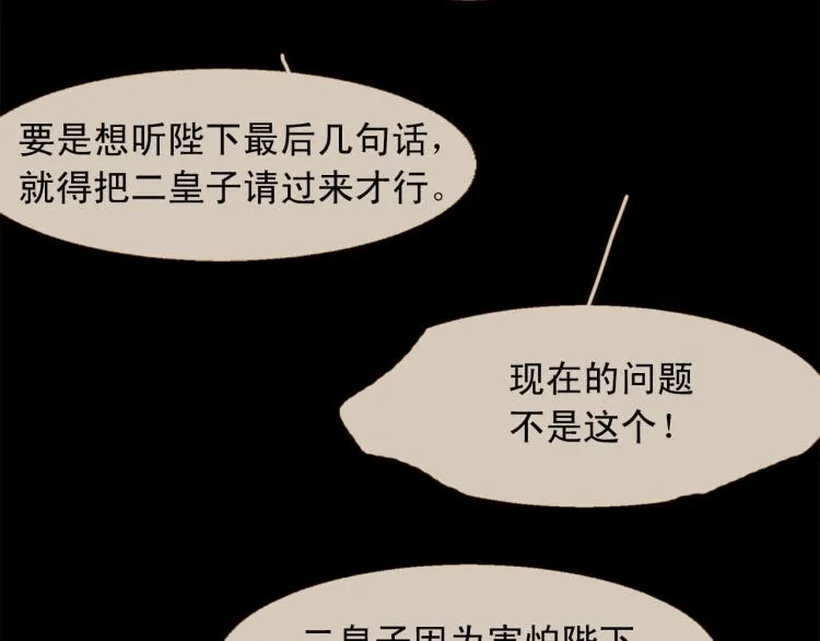 第97话 殉葬 第67页