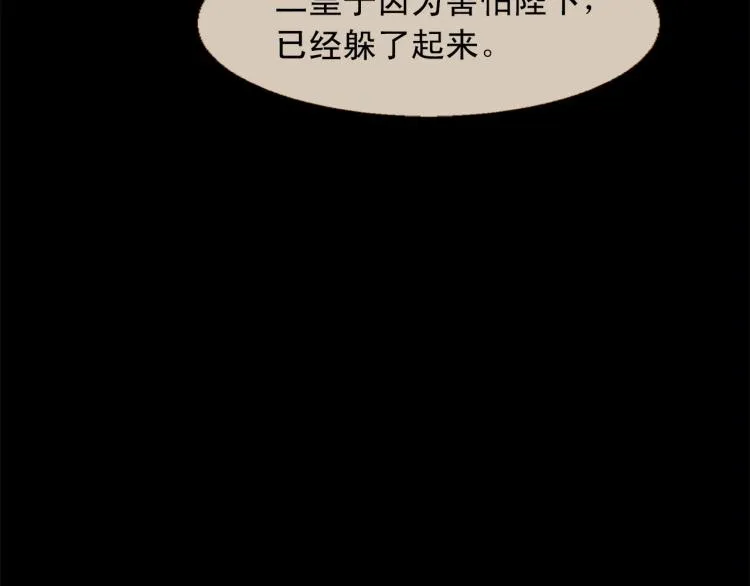 第97话 殉葬 第68页