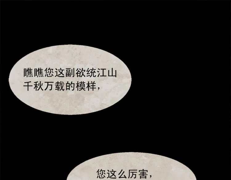 第97话 殉葬 第77页