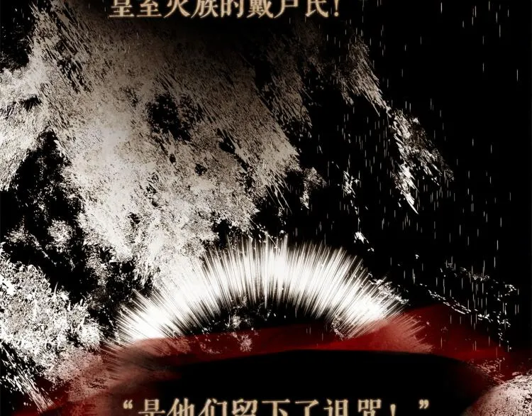 第97话 殉葬 第83页