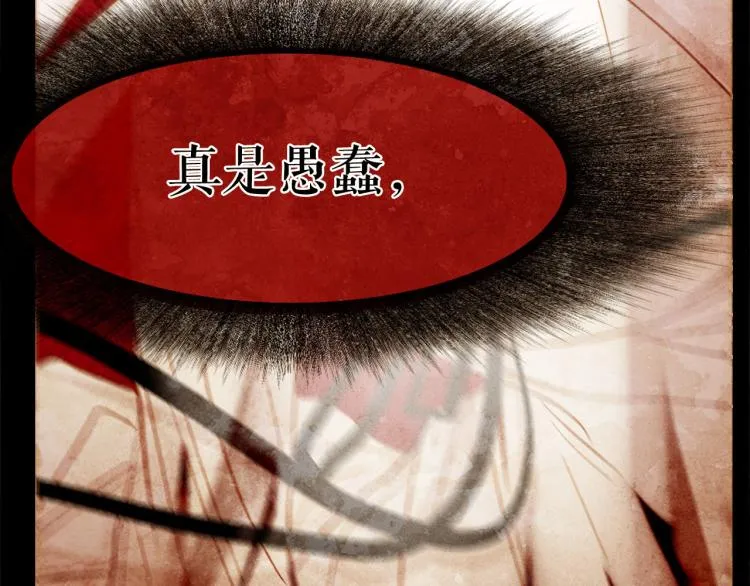 第97话 殉葬 第86页