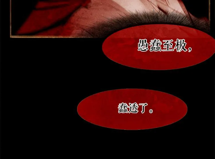 第97话 殉葬 第88页