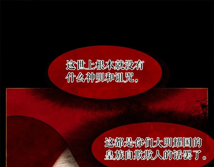 第97话 殉葬 第89页