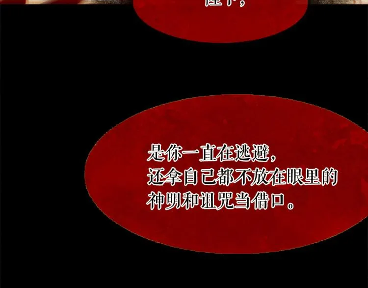 第97话 殉葬 第97页