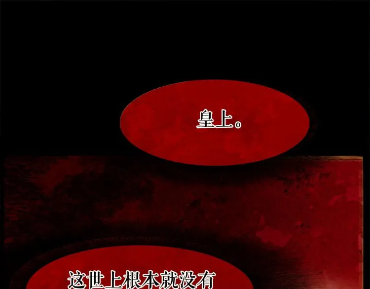 第97话 殉葬 第99页