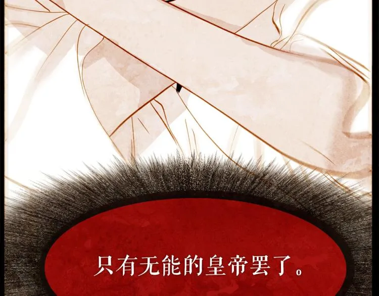 第97话 殉葬 第103页