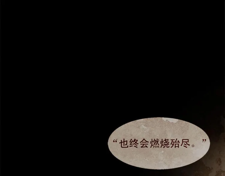 第97话 殉葬 第112页