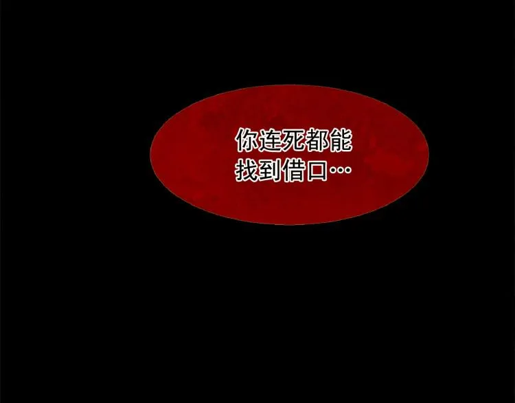 第97话 殉葬 第127页