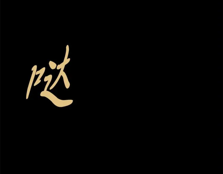 第97话 殉葬 第140页
