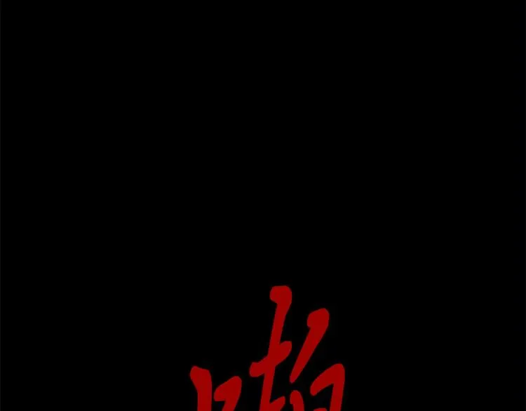 第97话 殉葬 第187页