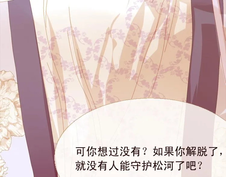 第97话 殉葬 第197页