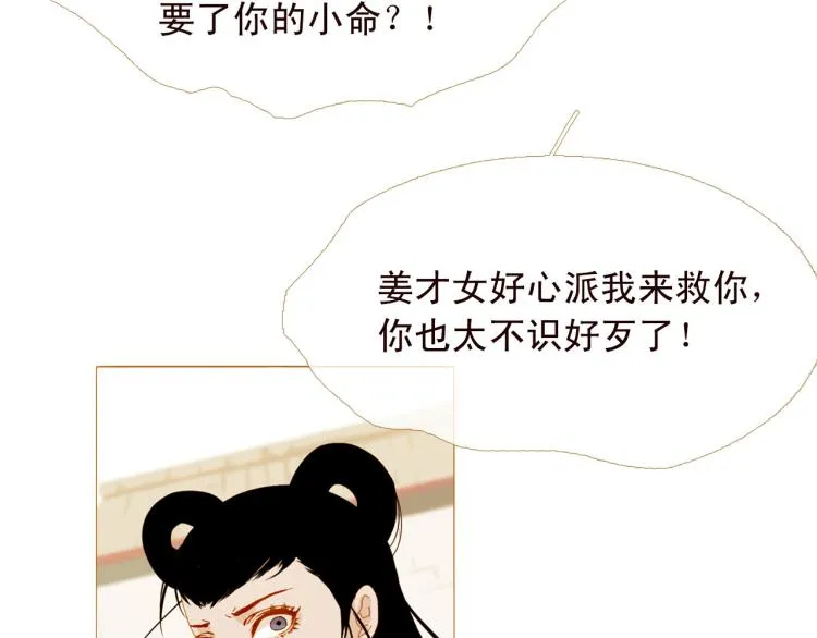 第96话 斗不过皇后 第16页