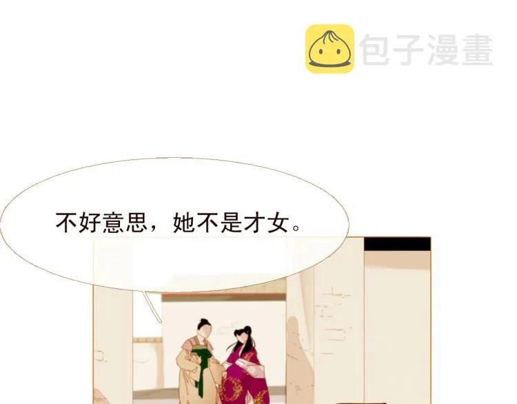 第96话 斗不过皇后 第23页
