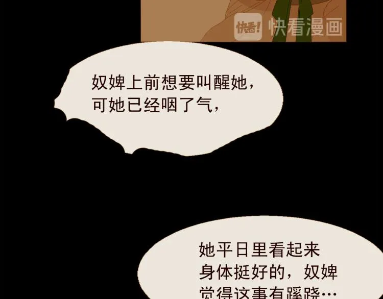 第96话 斗不过皇后 第59页