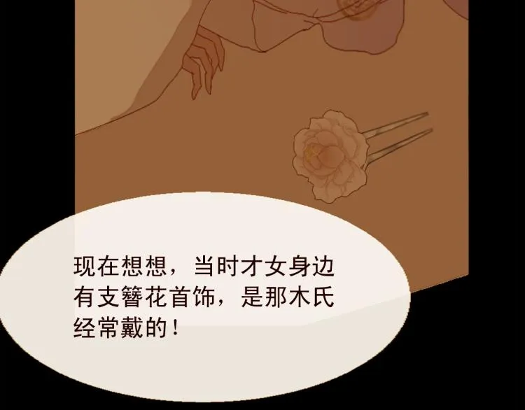 第96话 斗不过皇后 第61页