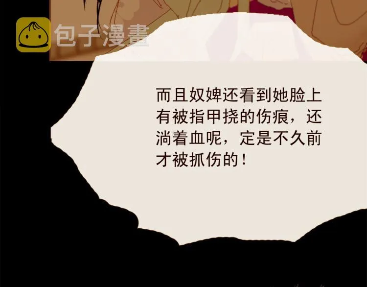 第96话 斗不过皇后 第63页