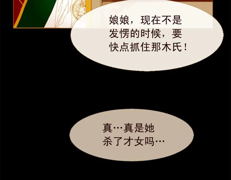 第96话 斗不过皇后 第66页