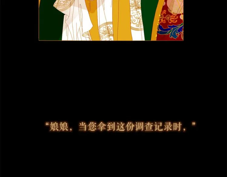 第96话 斗不过皇后 第71页