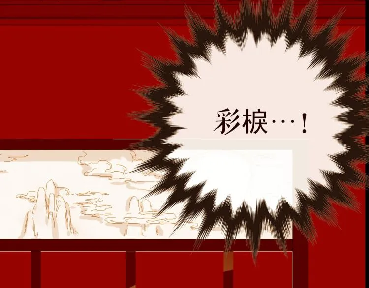第96话 斗不过皇后 第73页