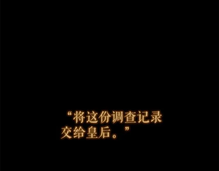第96话 斗不过皇后 第77页