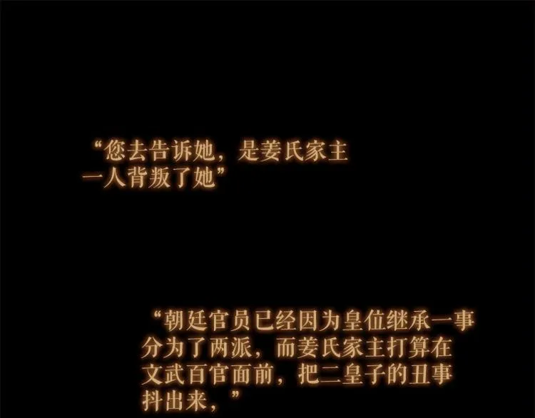 第96话 斗不过皇后 第80页