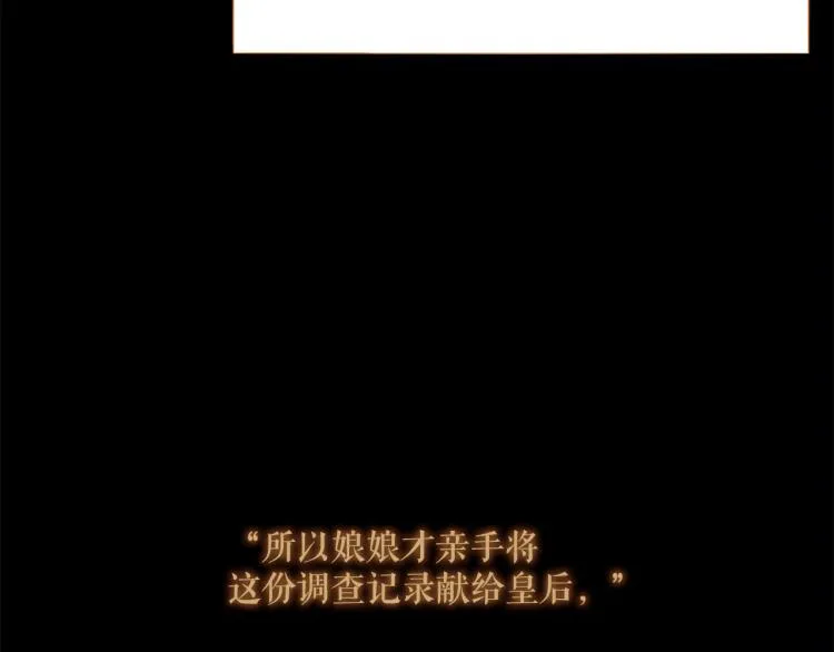 第96话 斗不过皇后 第82页