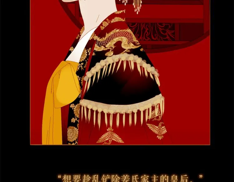第96话 斗不过皇后 第84页