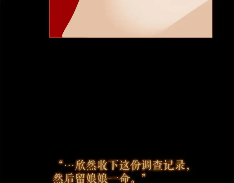第96话 斗不过皇后 第86页