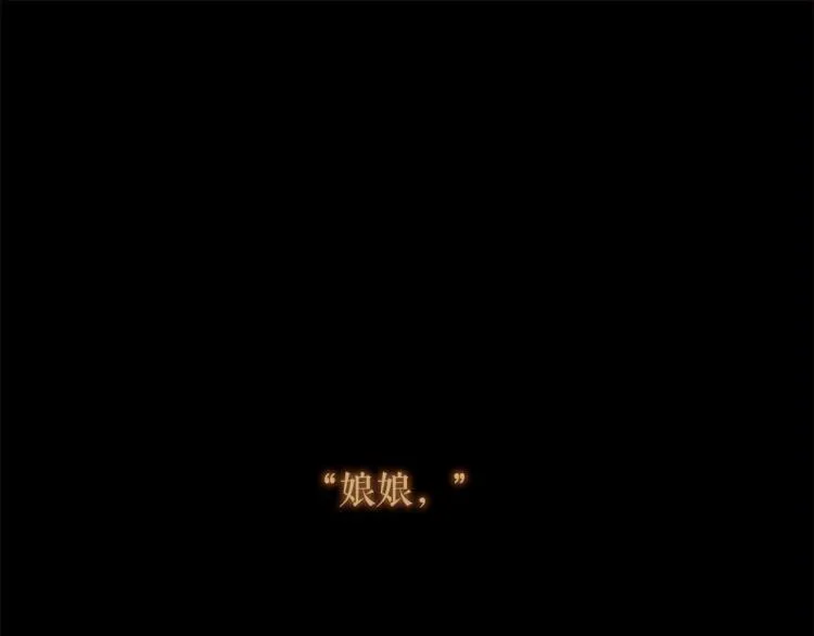 第96话 斗不过皇后 第103页