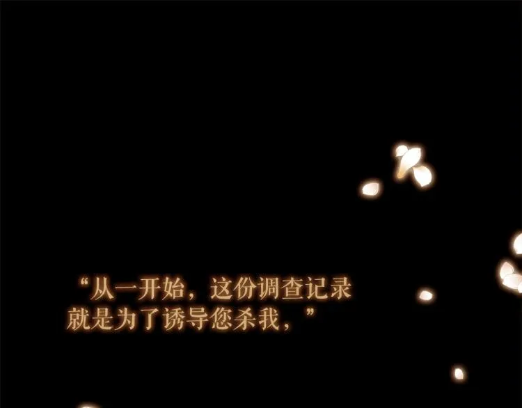 第96话 斗不过皇后 第114页
