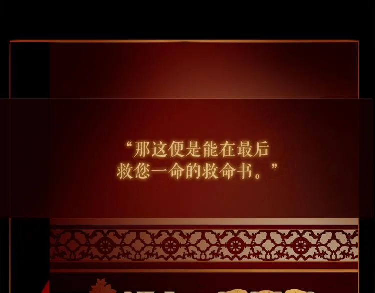 第96话 斗不过皇后 第116页