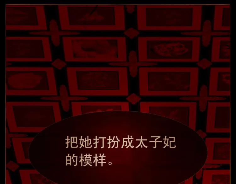 第96话 斗不过皇后 第135页